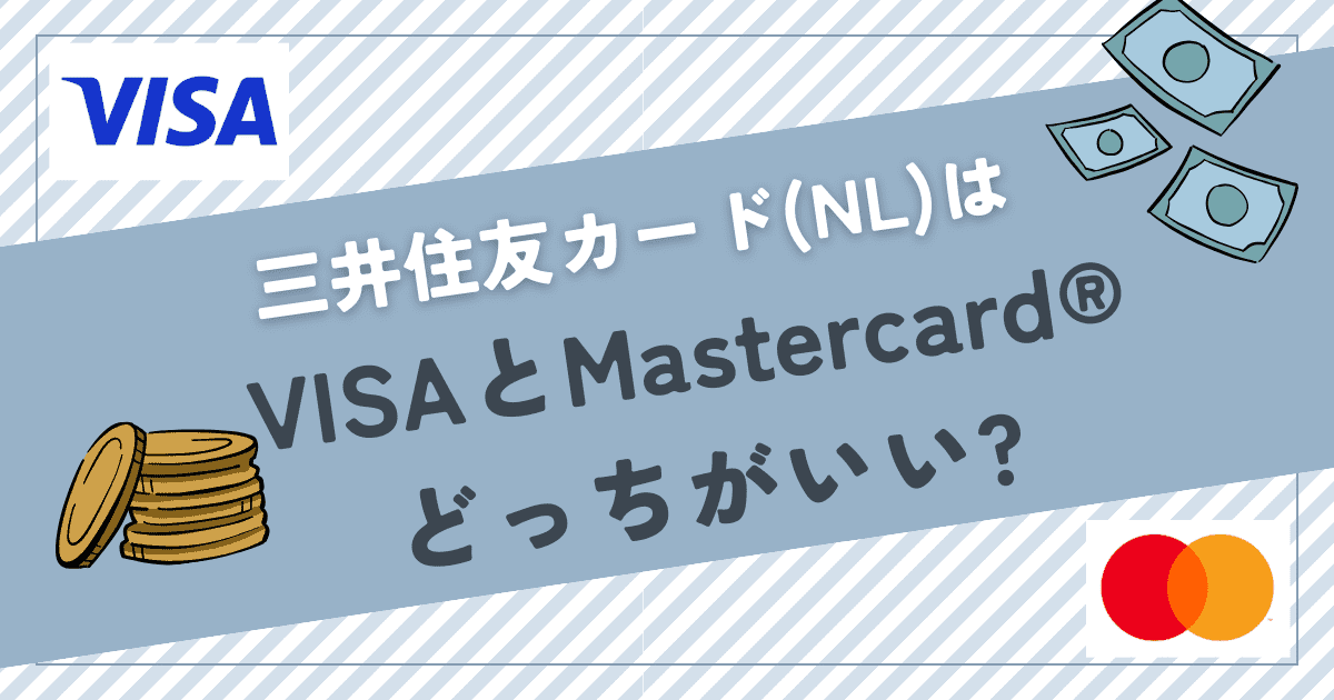 VISAとMastercard®どっちがいい